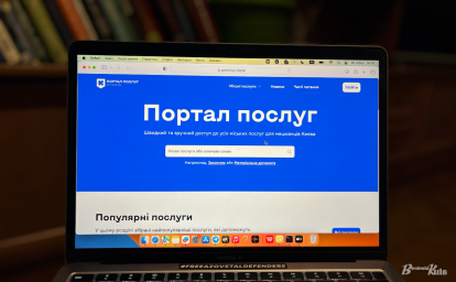 Архівні довідки без черг: кияни можуть замовити документи онлайн через Портал послуг Києва