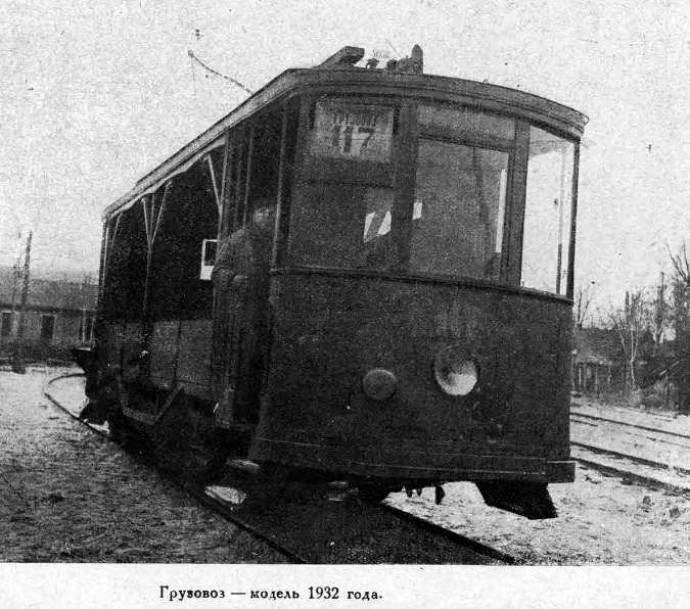 Вантажний трамвай моделі 1932 року на території депо ім. Шевченка