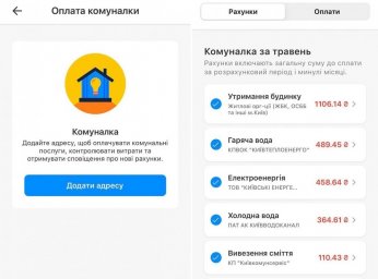 Киевляне могут платить за коммуналку по-новому