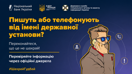 Шахраї видають себе за держустанови та виманюють гроші й дані: як розпізнати небезпечні повідомлення