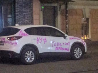 На Подоле в Киеве молодежь разрисовала припаркованную Mazda (ФОТО)