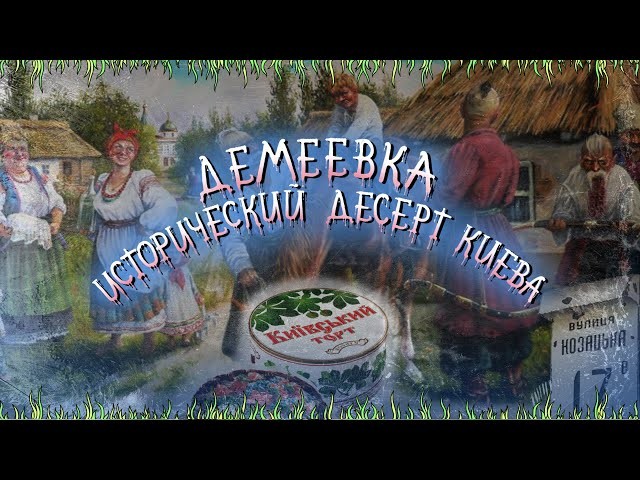 Демеевка: район чумаков и шоколада. Добрый Путь, Цымбалов яр, Саперная Слободка, улица Казацкая.